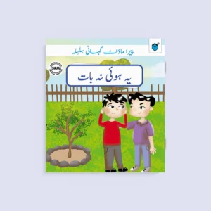 PARAMOUNT KAHANI SILSILA LEVEL- 1: YAI HOE NA BAAT