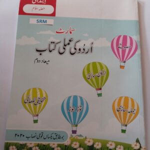 SMART URDU KI AMLI KITAB KG (MIYAAD DUWAM)