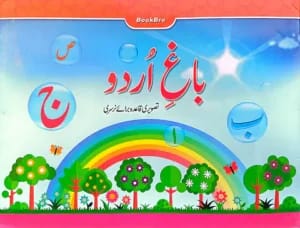Allied School Nursery Bagh-e-Urdu (ج) Original Urdu Book Cover