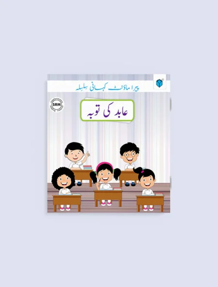 The Smart School Class 3 Paramount Kahani Silsila Level-2 Abid Ki Tauba
