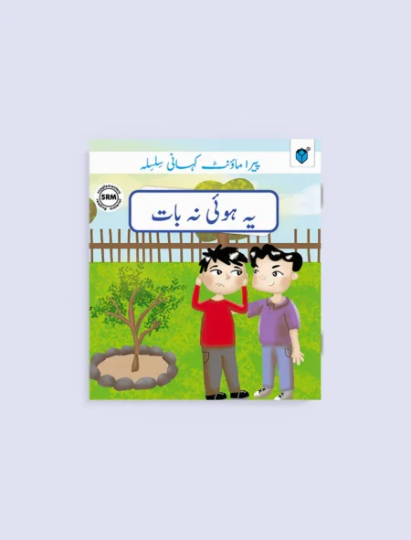 The Smart School Class 3 Paramount Kahani Silsila Level-1 Yai Hoe Na Baat