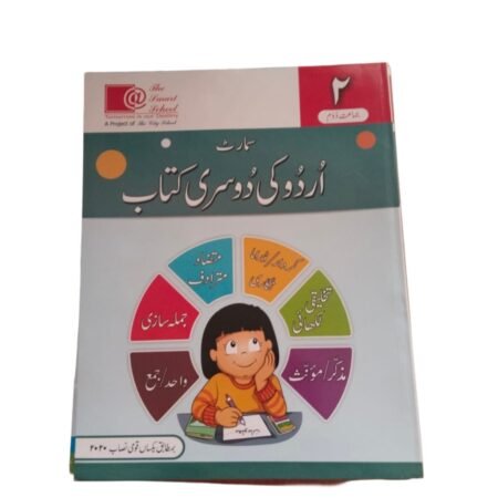 The Smart School Class 2 Smart Urdu Ki Doosri Kitab