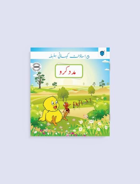 The Smart School Prep Smart Urdu Reader Madad Karo