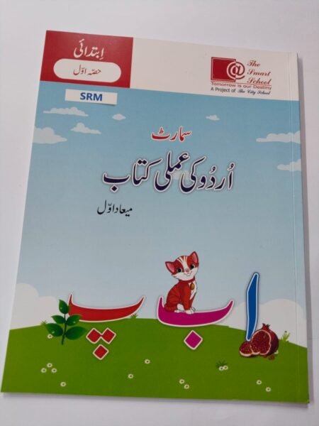 Smart Urdu KI Amli KItb 1