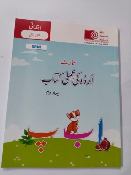 The Smart School Playgroup Smart Urdu Ki Amli Kitab 2