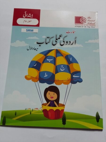 The Smart School Nursery Smart Urdu Ki Amli Kitab Term 1