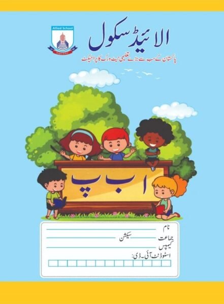 Allied Schools Urdu Copy | Official Urdu Exercise Notebook for Students