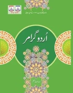 Allied Schools Urdu Grammar Class 7 | جماعت ہفتم اردو گرامر