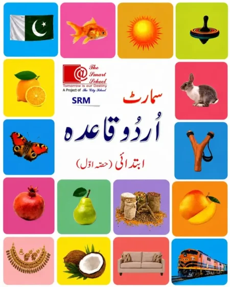 Smart Urdu Qaida (Hissa Awwal) | Playgroup | The Smart School