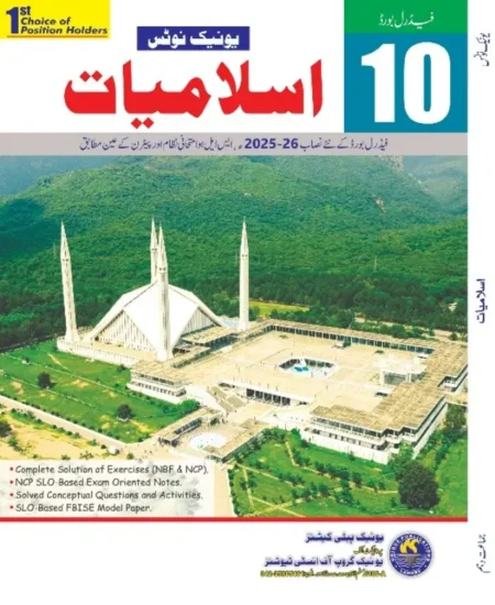 Buy Unique Notes Islamiat Class 10 Online – Federal Board