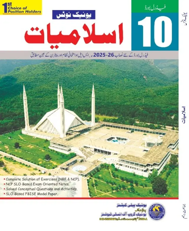 Buy Unique Notes Islamiat Class 10 Online – Federal Board