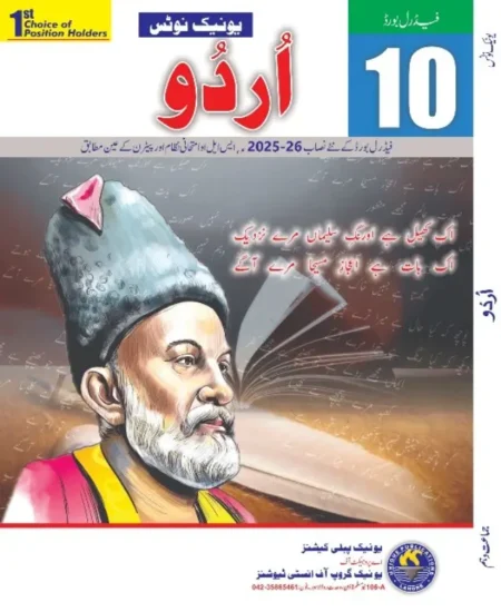 Buy Unique Notes Federal Board Urdu Class 10 Online