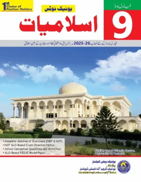 Buy Federal Board Unique Notes Islamiat Class 9 Online