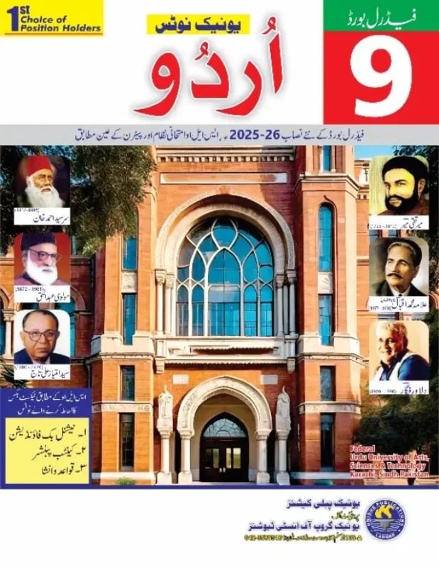 Buy Unique Notes Federal Board Urdu Book Class 9 Online