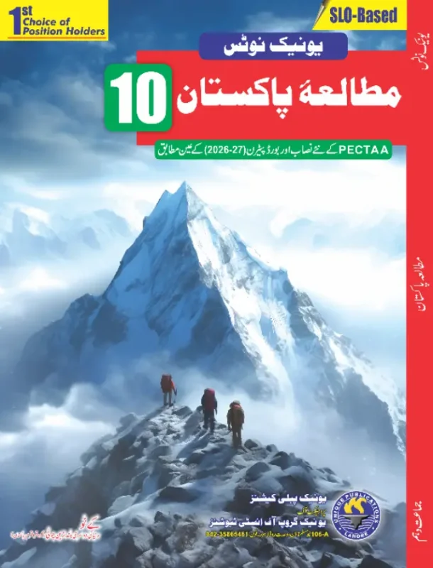 Buy Unique Notes Mutalia-e-Pakistan Class 10 Online