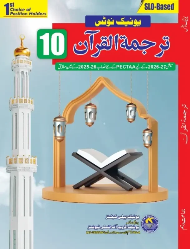 Buy Unique Notes Tarjuma-tul-Quran Guide, Class 10, Online