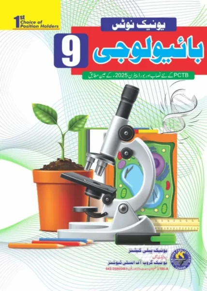 Buy Unique Notes Urdu Medium Biology Book Class 9 Online