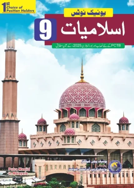 Buy Unique Notes Islamiat Book Class 9 Online
