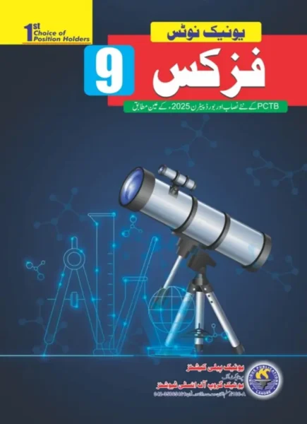Buy Urdu Medium Unique Notes Physics Book Class 9 Online