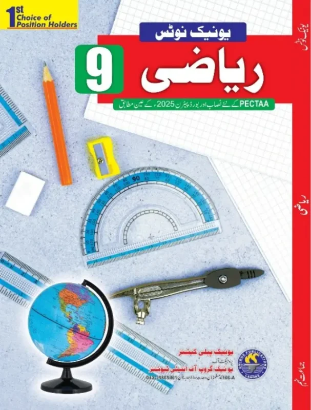 Buy Urdu Medium Unique Notes Math Book (Riazi) Class 9 Online