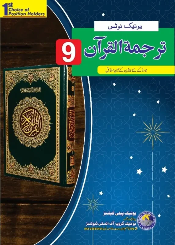 Buy Unique Notes Tarjuma-tul-Quran Class 9 Online, Home Delivery