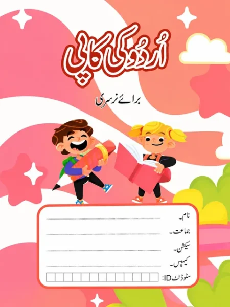 Urdu Ki Copy – Nursery