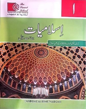 Islamiat Jamaat Awwal | Class 1 | The Smart School