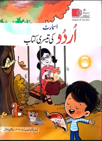 Smart Urdu Ki Teesri Kitab | Class 3 | The Smart School