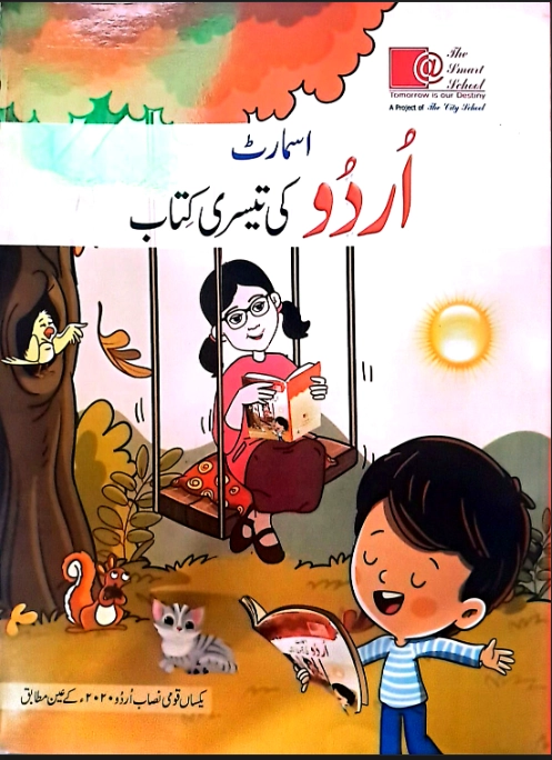 Smart Urdu Ki Teesri Kitab | Class 3 | The Smart School
