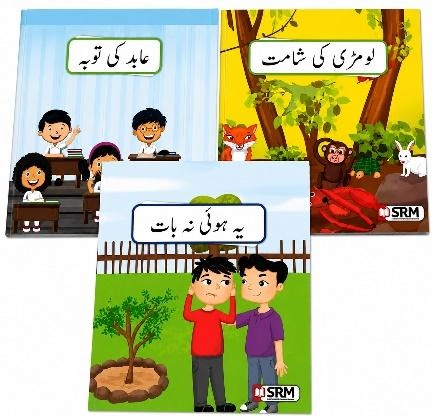 Smart Urdu Readers | Class 3 | The Smart School