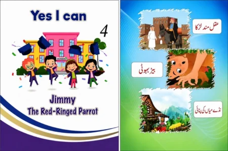 Smart English & Urdu Readers | Class 4 | The Smart School