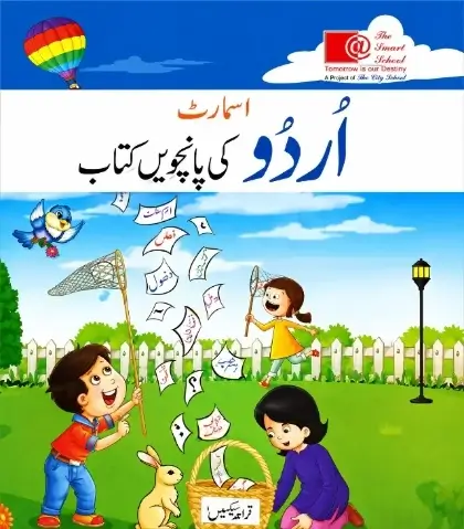Smart Urdu Ki Panchvi Kitab | Class 5 | The Smart School