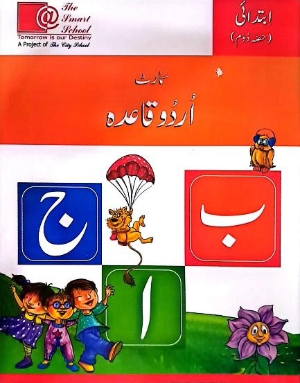 Smart Urdu Qaida | Nursery | The Smart School