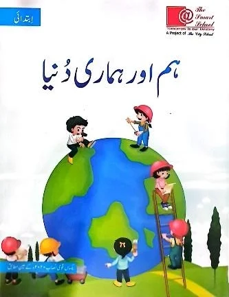Ham Aur Hamari Duniya (Ibtidai) | Prep | The Smart School