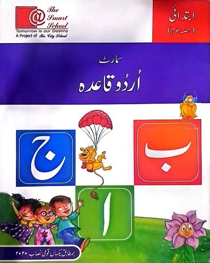Smart Urdu Qaida | Prep | The Smart School