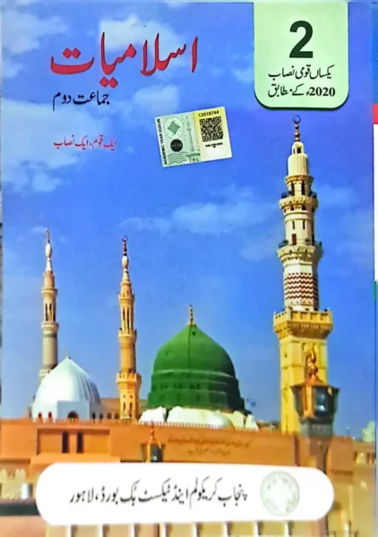 Buy Islamiat Class 2 Book Online (Punjab Board)