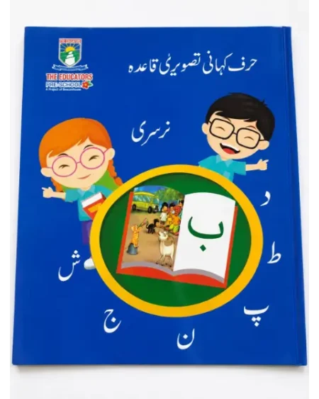 Harf Kahani Tasweeri Qaida | Nursery Class | The Educators School