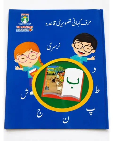Harf Kahani Tasweeri Qaida | Nursery Class | The Educators School