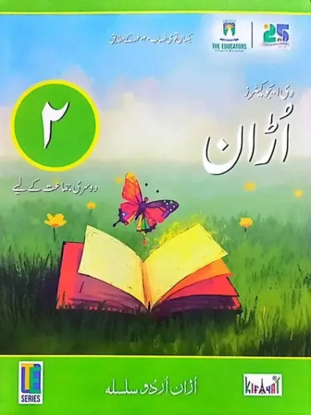 Uran Urdu Textbook | Class 2 | The Educators