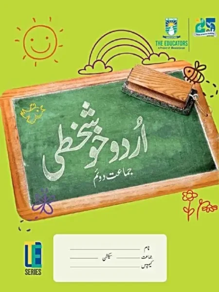 Urdu Khushkhati | Class 2 | The Educators