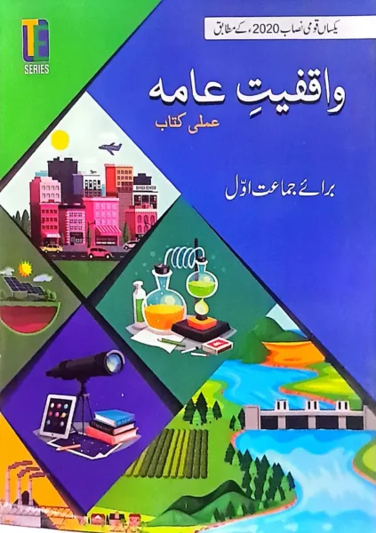 Buy The Educators General Knowledge Workbook Class 1
