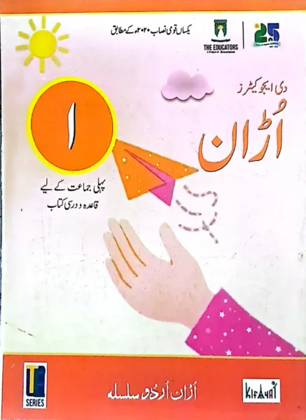 Buy The Educators Uraan Urdu Qaeda Class 1 Online