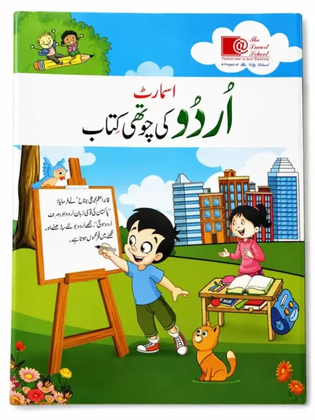 Smart Urdu Ki Chauthi Kitab | Class 4 | The Smart School
