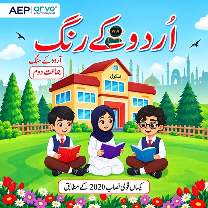 Urdu Kay Rang (Arvo Kay Sang) | Class 2 | Allied School