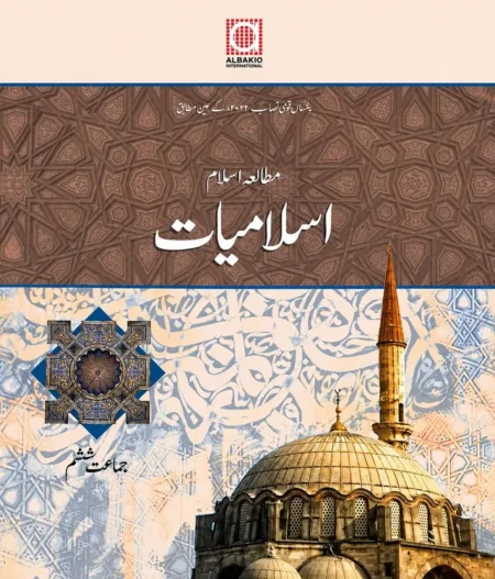 Islamiat | Class 6 | Allied School