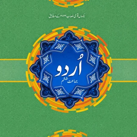 Urdu Textbook | Class 6 | Allied School