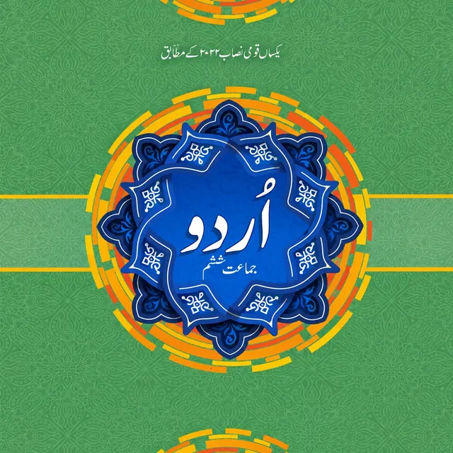 Urdu Textbook | Class 6 | Allied School