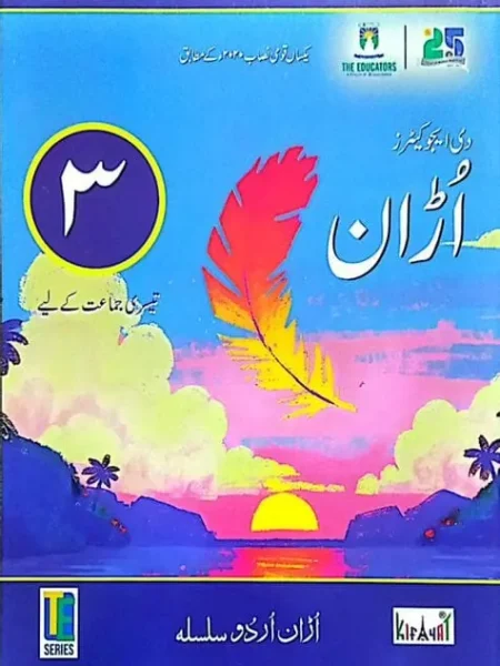 Uraan Urdu | Class 3 | The Educators