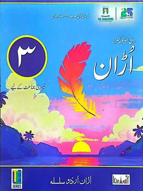 Uraan Urdu | Class 3 | The Educators