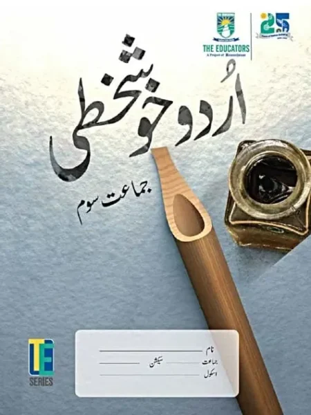 Urdu Khushkhati | Class 3 | The Educators